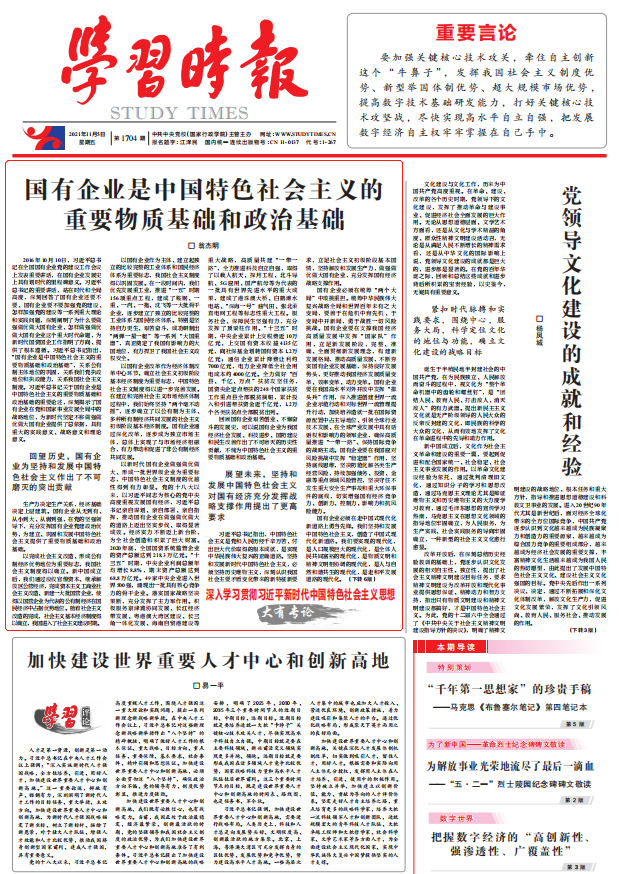 翁杰明、國資、國企、央企、國資委、副主任、企業(yè)改革、新聞宣傳