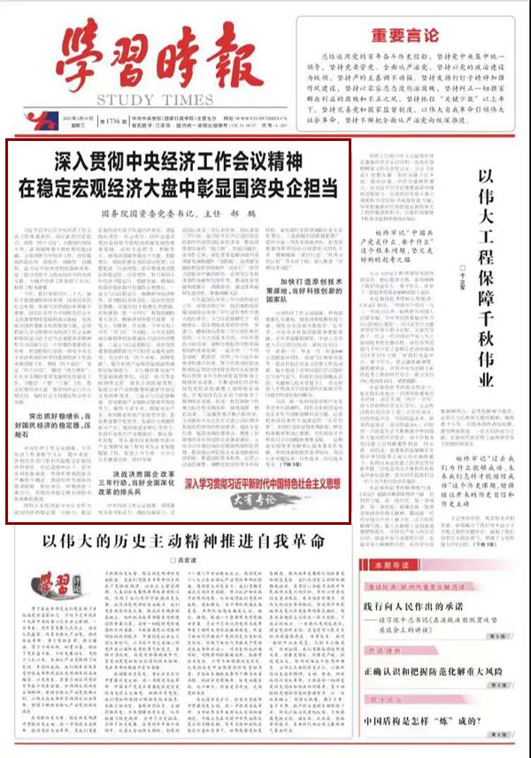 郝鵬、國資、央企、國資委、書記、主任、國企、企業(yè)改革